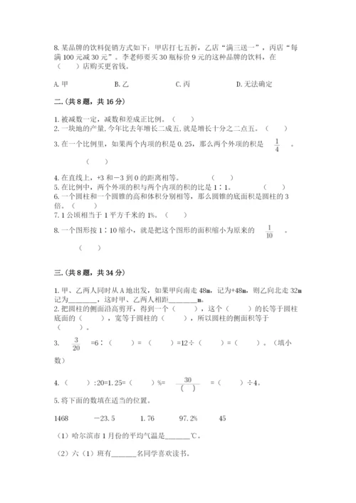 最新版贵州省贵阳市小升初数学试卷附参考答案【满分必刷】.docx