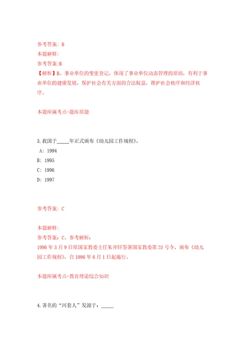 2022江苏镇江市优秀应届大学毕业生定岗特选109人强化训练卷第4卷