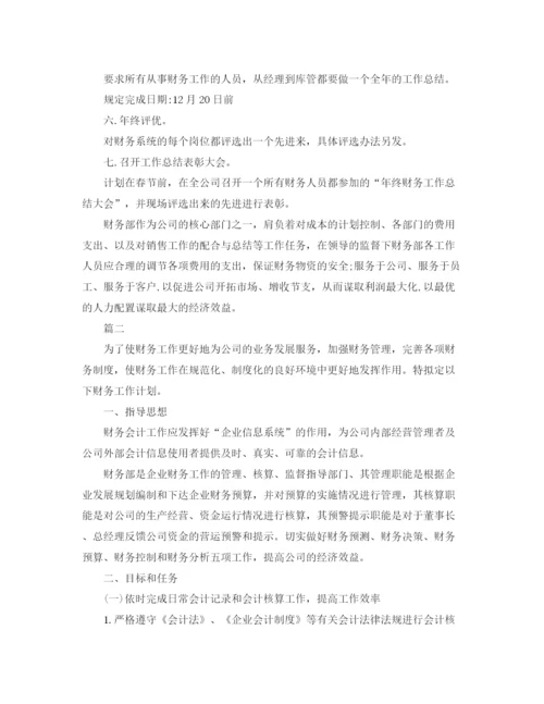 精编之财务会计个人工作计划范文模板.docx