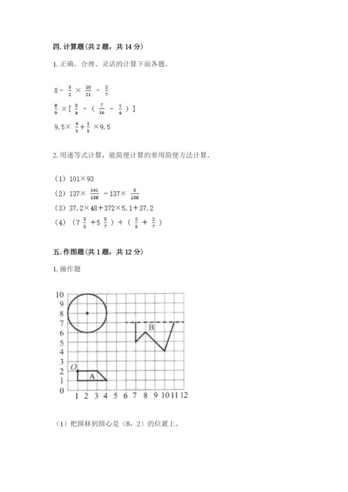 人教版六年级上册数学期末测试卷（完整版）word版.docx