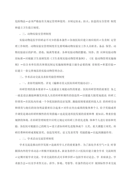 医院科研工作管理制度.docx