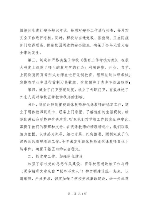 学校领导班子工作总结 (9).docx