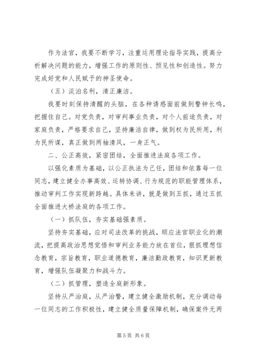 关于法律职位竞聘演讲.docx