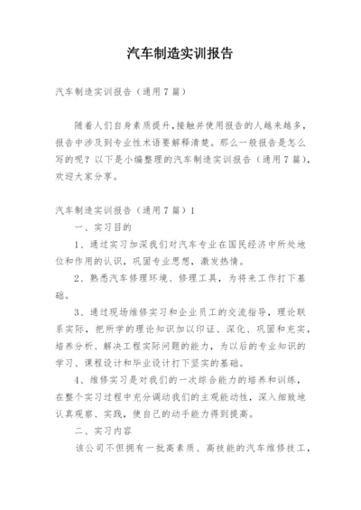 汽车制造实训报告.docx