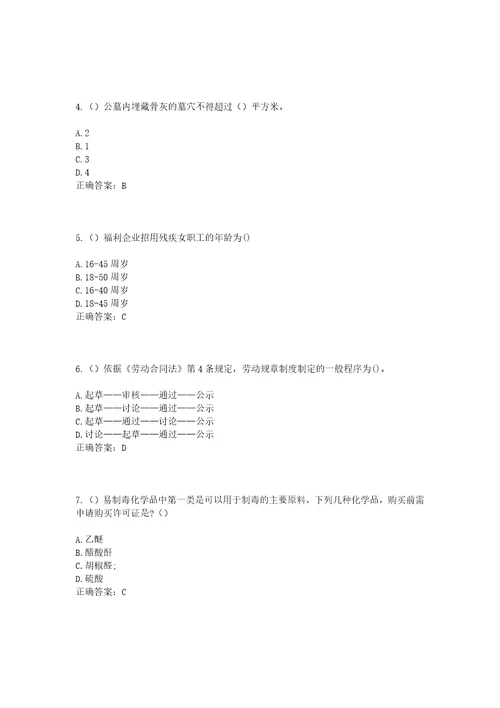 2023年甘肃省陇南市西和县西峪镇崆峒村社区工作人员考试模拟试题及答案