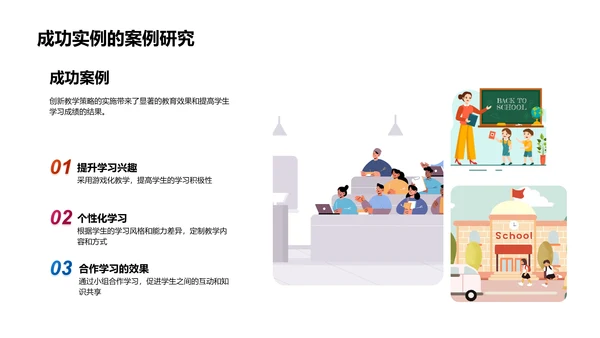 教研提升教学质量PPT模板