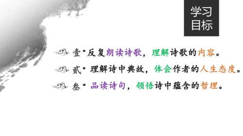 14 诗词三首《酬乐天扬州初逢席上见赠》课件