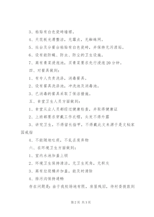 学校后勤食堂卫生安全工作总结 (2).docx