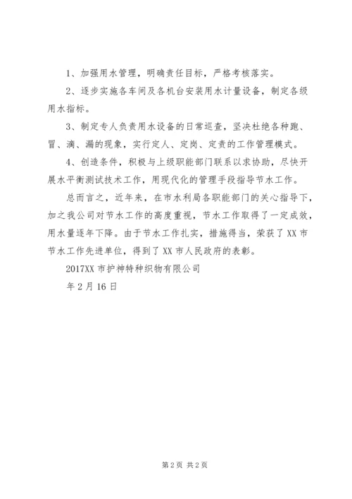 学校节水工作汇报 (4).docx