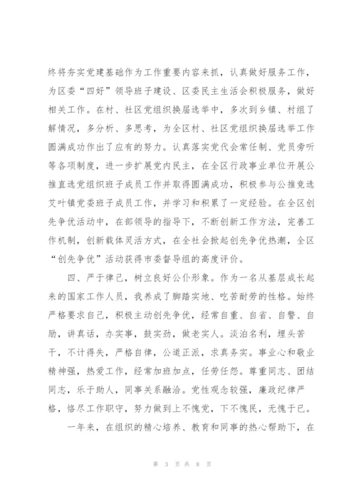 2020年干部试用期工作总结.docx