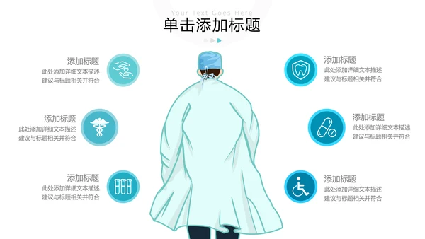 医院医学医疗医生工作总结汇报PPT模板
