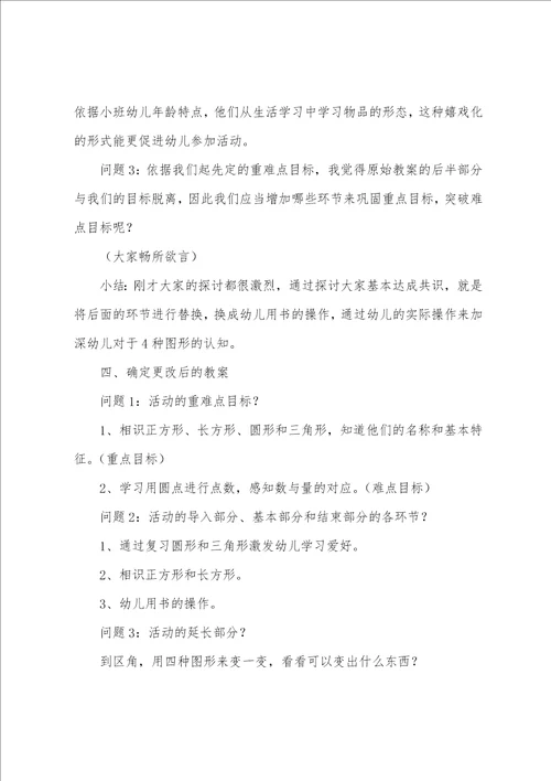 小班数学教案认识图形