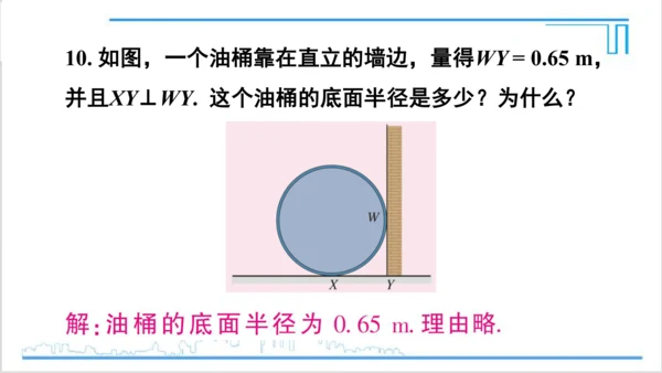 【高效备课】人教版九(上) 24.2 点和圆、直线和圆的位置关系 习题24.2 课件