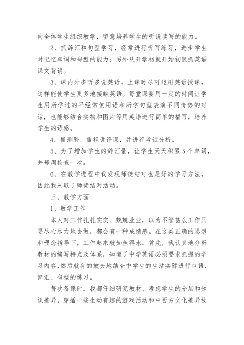 初中教师年度考核个人总结.docx