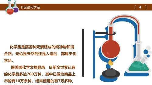 危险化学品处置对策安全培训PPT课件