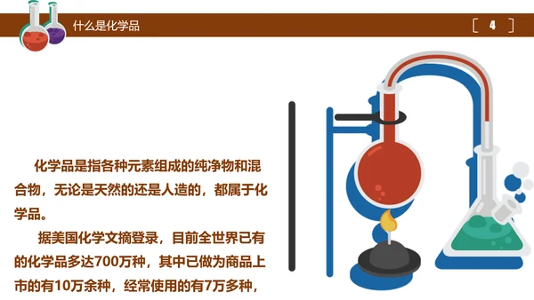 危险化学品处置对策安全培训PPT课件