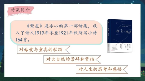 【核心素养】部编版语文四年级下册-9.短诗三首 第1课时（课件）