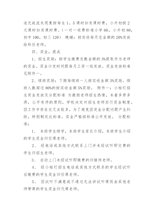 私立学校薪酬管理制度.docx