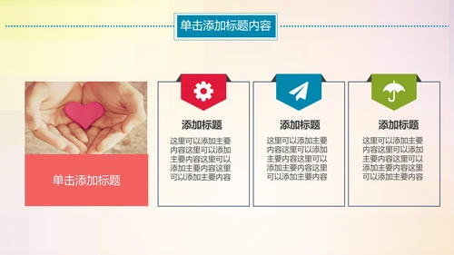 温馨关爱老人慈善爱心奉献老人健康夕阳红PPT模板