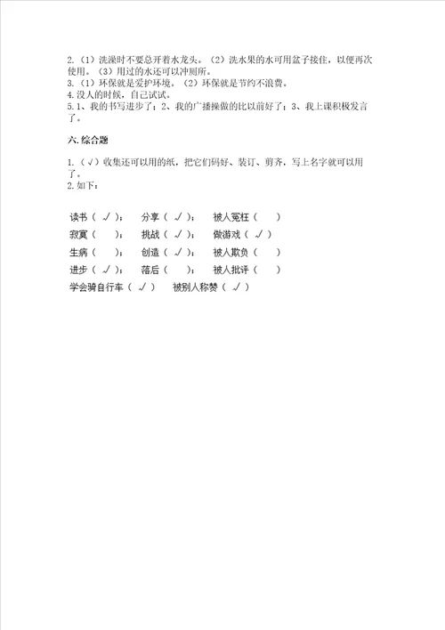 部编版二年级下册道德与法治期末测试卷含答案夺分金卷