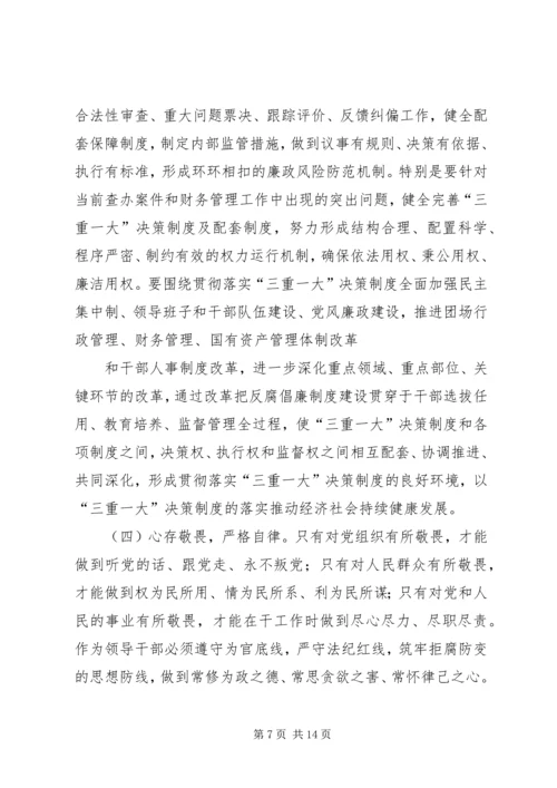 学习三重一大心得体会 (4).docx