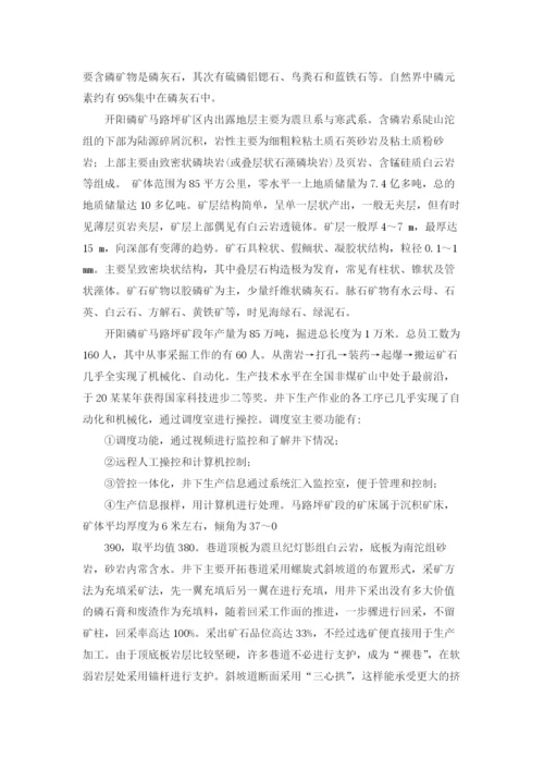 采矿工程实习报告7篇.docx