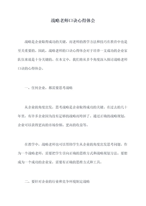 战略老师口诀心得体会