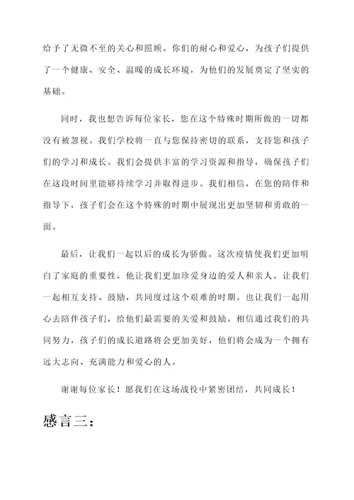 抗击肺炎家长感言