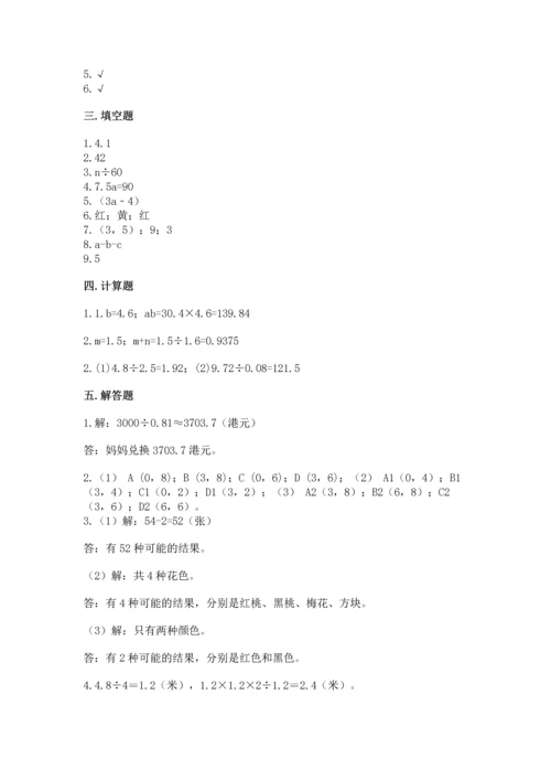 人教版数学五年级上册期末测试卷（名师推荐）word版.docx