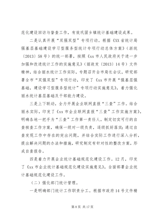 市统计局工作报告材料 (3).docx