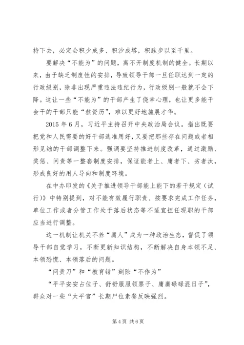 学习为三不干部治病心得体会.docx