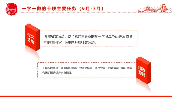 中国共青团一学一做五四青年节PPT模板