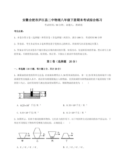 强化训练安徽合肥市庐江县二中物理八年级下册期末考试综合练习试题（解析版）.docx