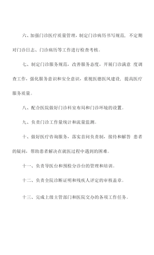 医院门诊部职责.docx