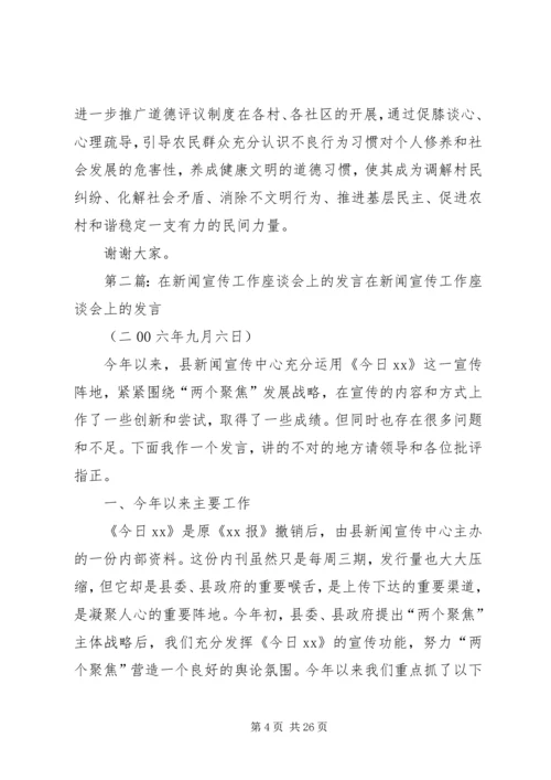 在全区宣传思想工作座谈会上的发言.docx