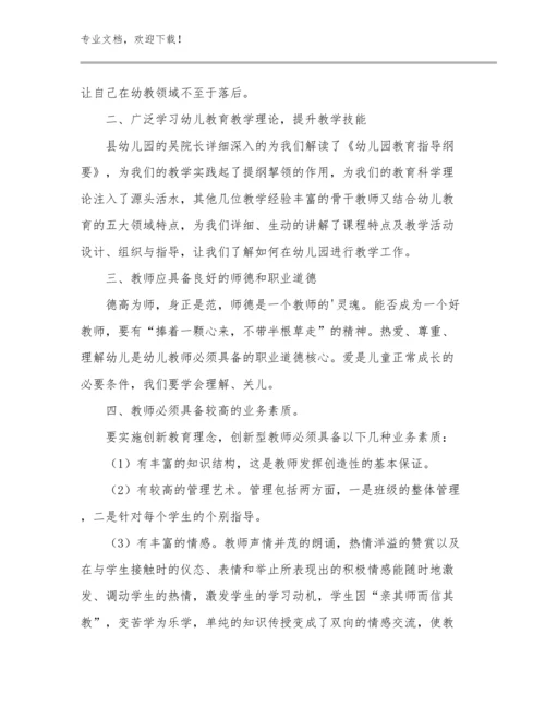 做幸福教师心得体会范文14篇合辑.docx