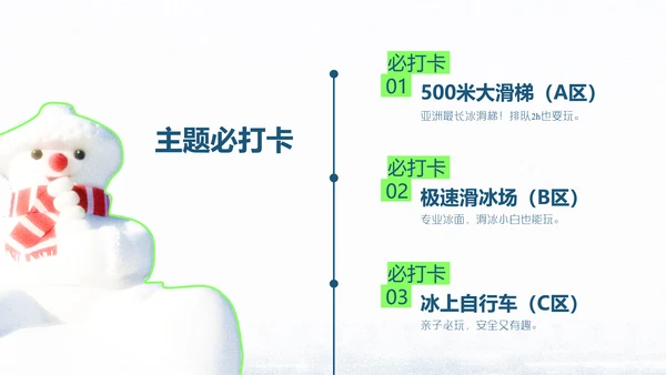 蓝色简约磨砂风哈尔滨旅游攻略