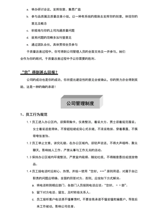 新版装饰公司员工标准手册.docx