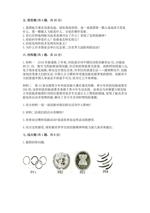 六年级下册道德与法治第四单元让世界更美好测试卷（综合题）word版.docx