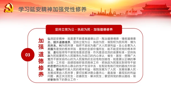 学习论中国共产党历史延安精神党课PPT模板