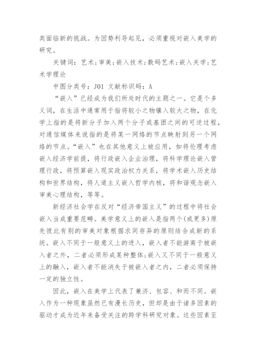 数码艺术硕士论文开题报告.docx