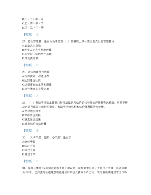 2022年四川省房地产估价师之估价原理与方法通关模拟题库（考点梳理）.docx