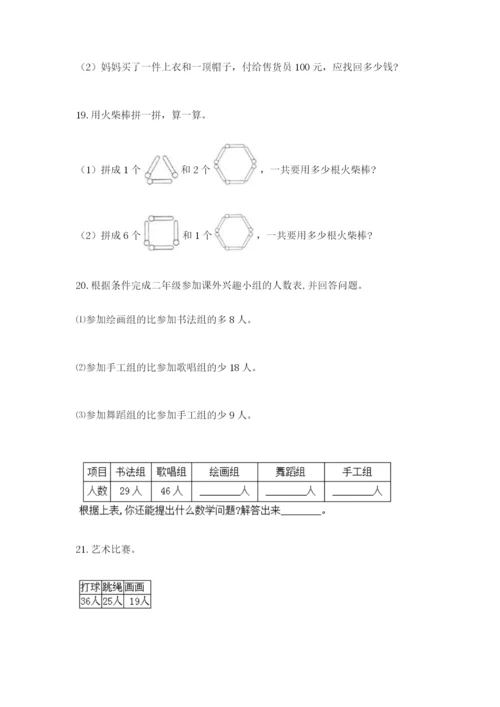 小学二年级数学应用题50道（培优a卷）.docx