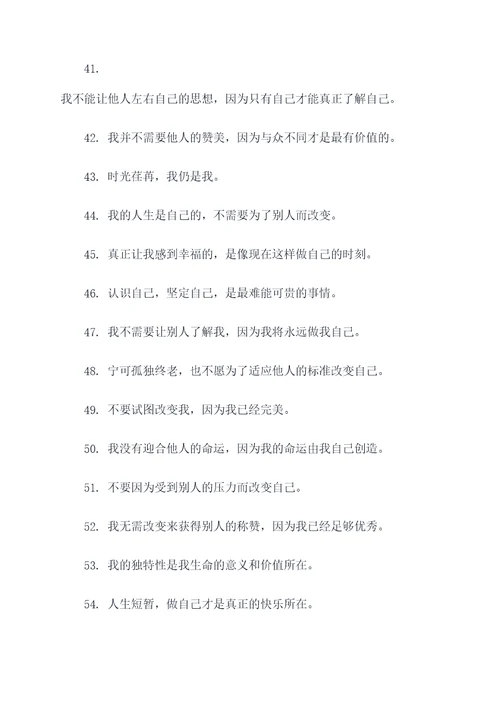 不愿改变自己的名言名句