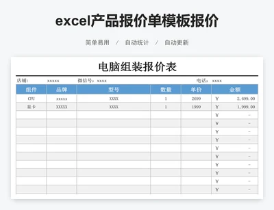 excel产品报价单模板报价单表格模板