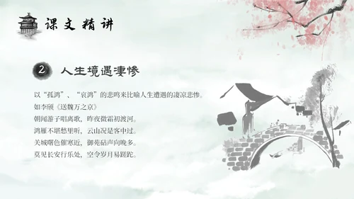 水墨建筑部编版八年级下册语文课件卜算子黄州定慧院寓居作