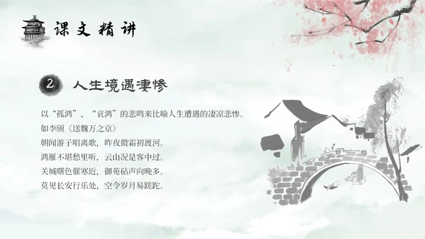 水墨建筑部编版八年级下册语文课件卜算子黄州定慧院寓居作
