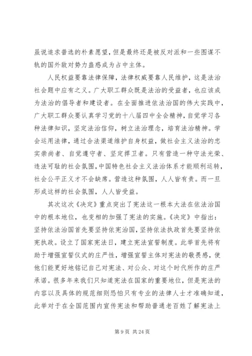 学习《决定》心得体会.docx