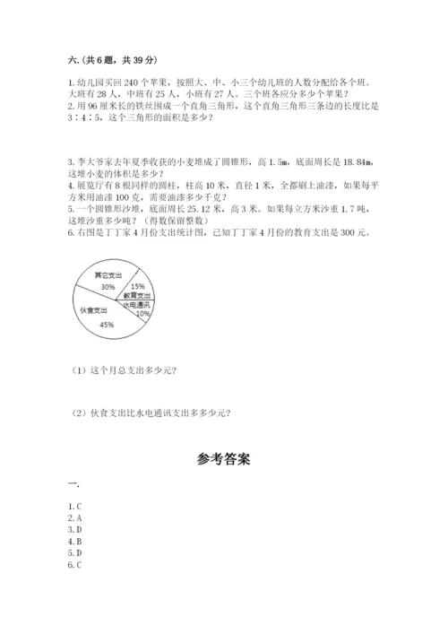 北京版数学小升初模拟试卷及完整答案【精品】.docx