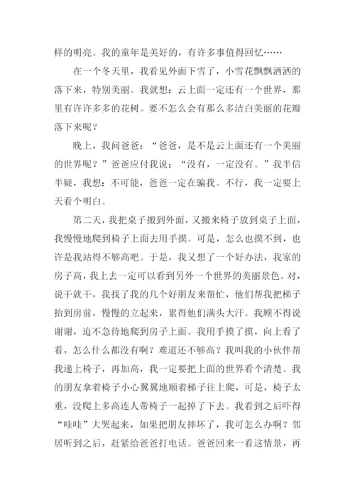 一件有趣的事作文-5.docx